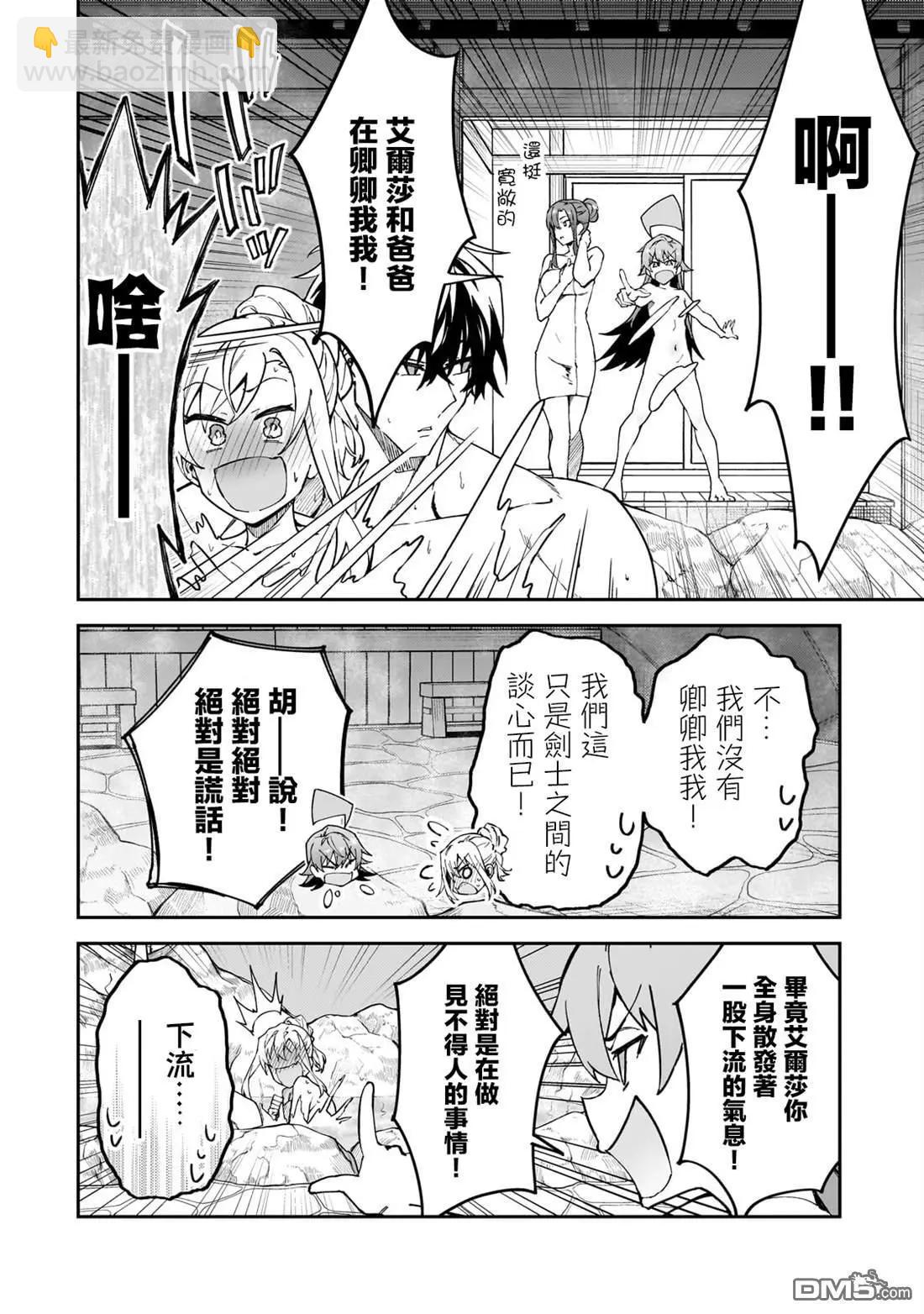 我的女兒們身爲S級冒險者卻是重度父控 - 第34話 - 5