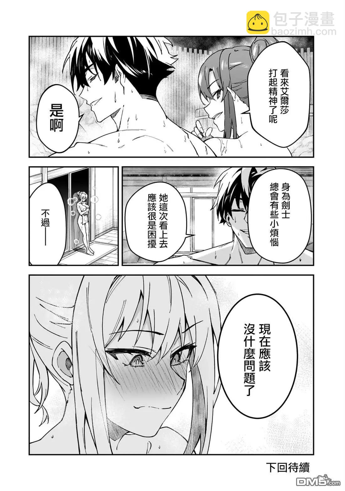 我的女兒們身爲S級冒險者卻是重度父控 - 第34話 - 1