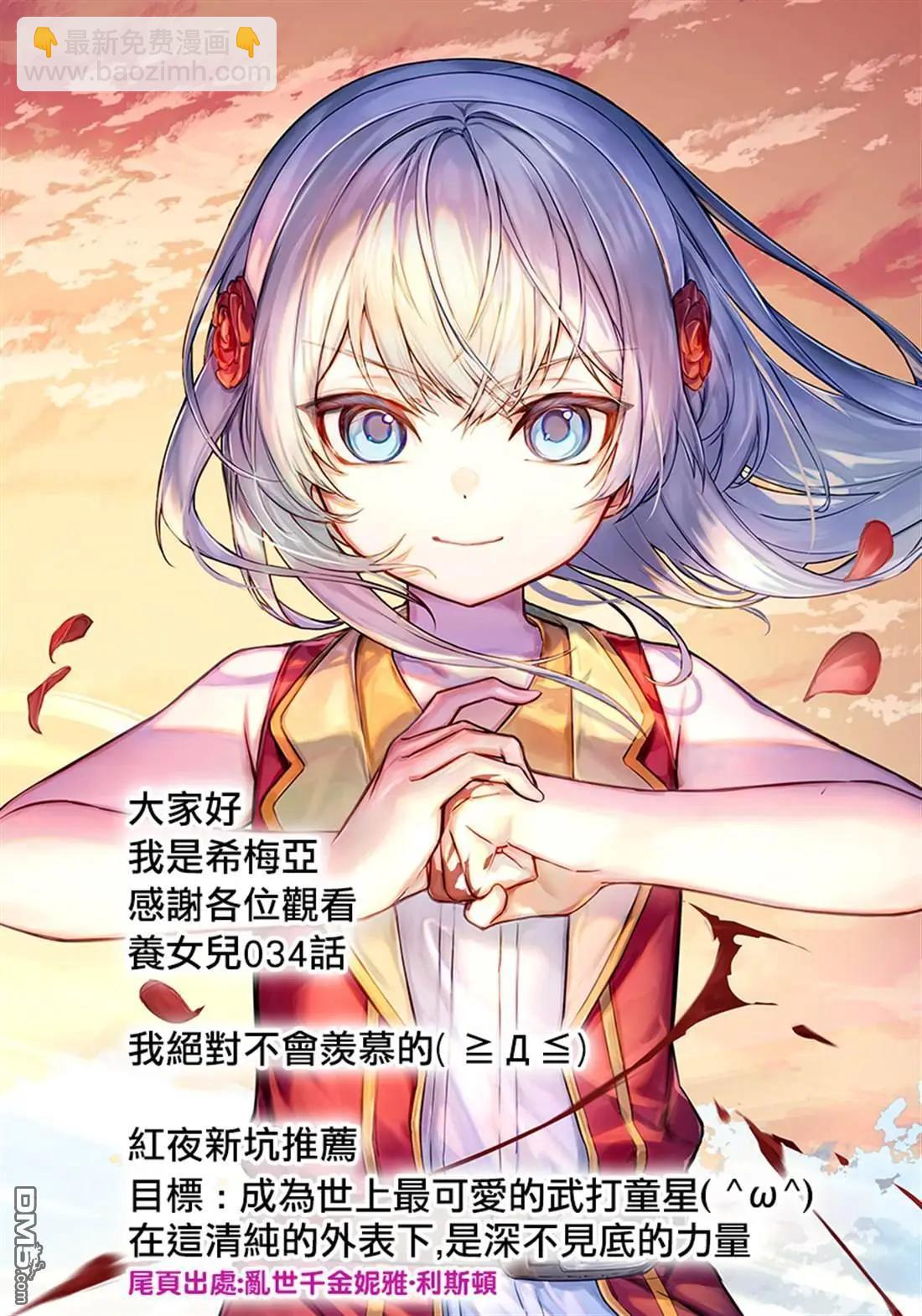 我的女兒們身爲S級冒險者卻是重度父控 - 第34話 - 2