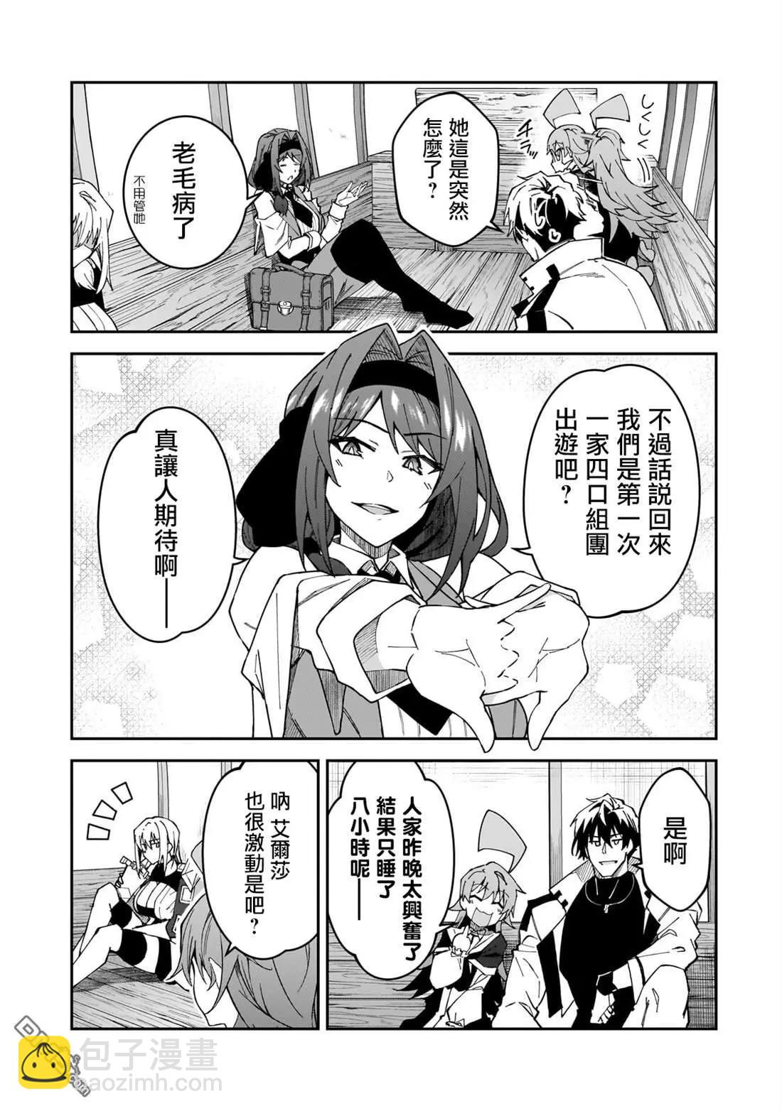 我的女兒們身爲S級冒險者卻是重度父控 - 第34話 - 3