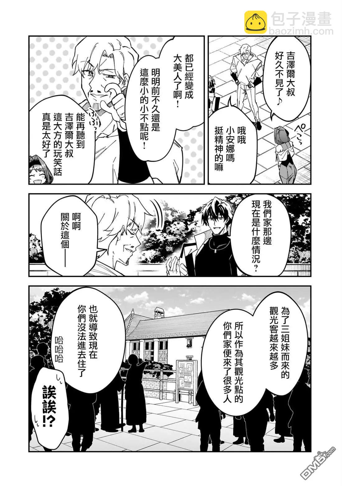 我的女兒們身爲S級冒險者卻是重度父控 - 第34話 - 2