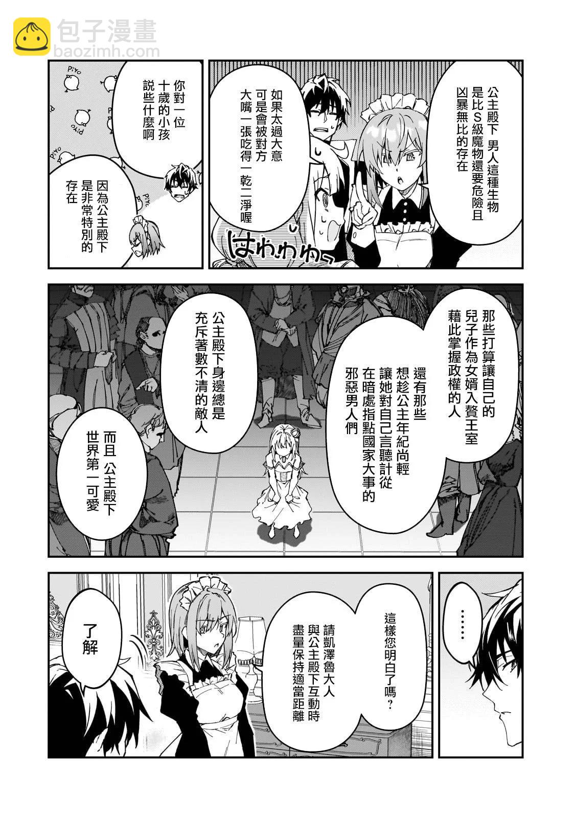 我的女兒們身爲S級冒險者卻是重度父控 - 第36話 - 4