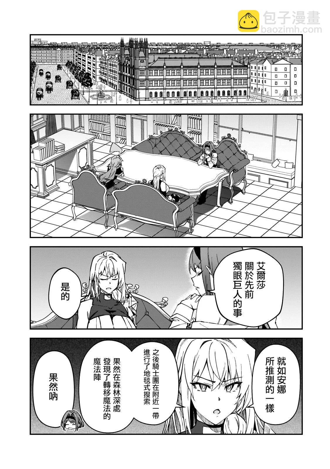 我的女兒們身爲S級冒險者卻是重度父控 - 第36話 - 1