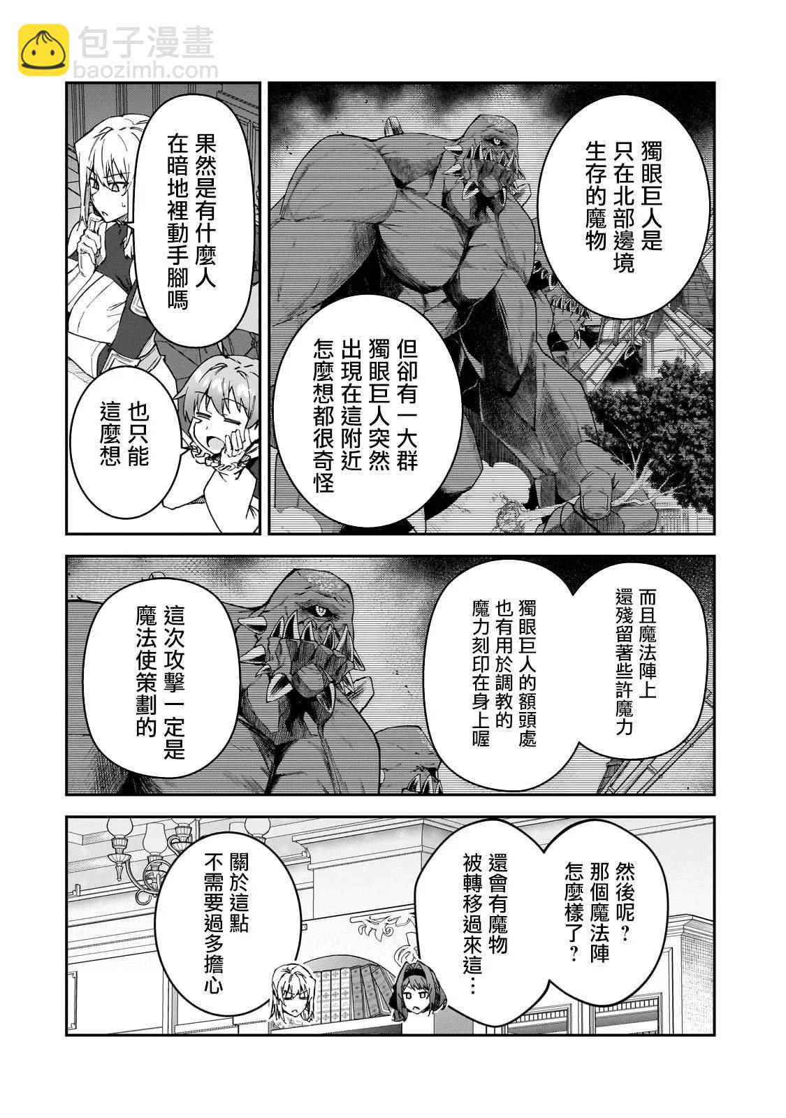 我的女兒們身爲S級冒險者卻是重度父控 - 第36話 - 2