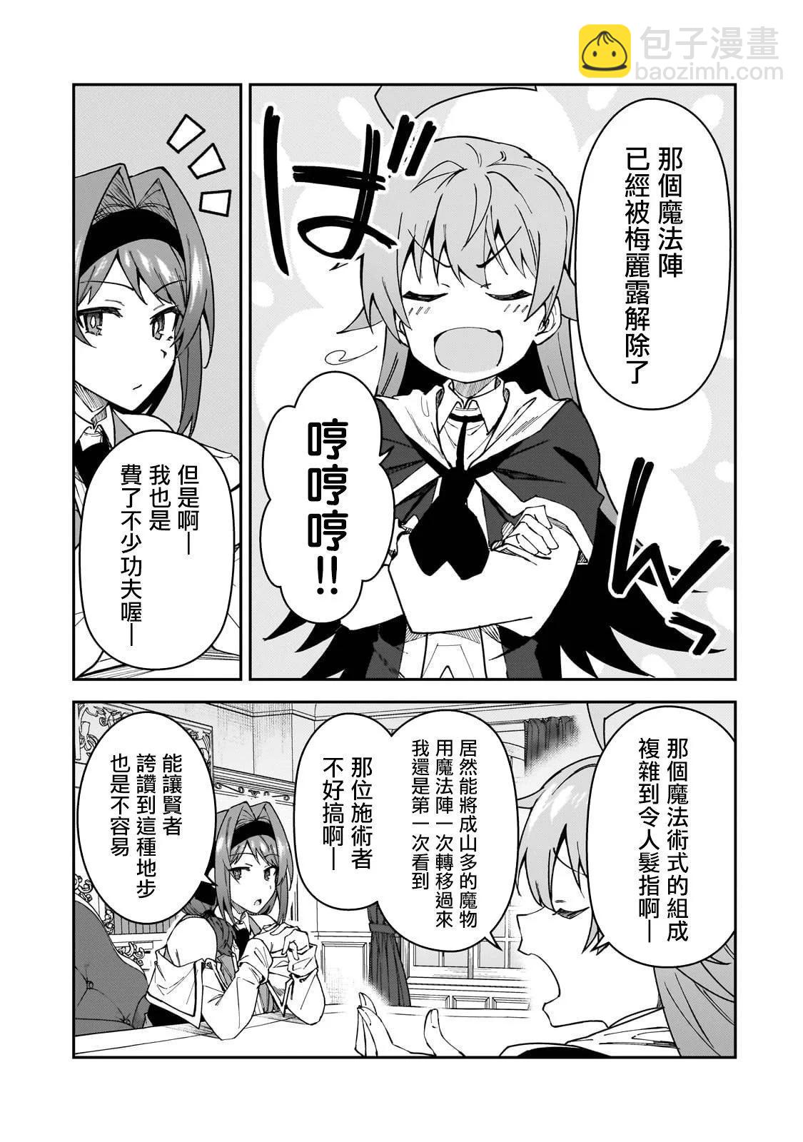 我的女兒們身爲S級冒險者卻是重度父控 - 第36話 - 3