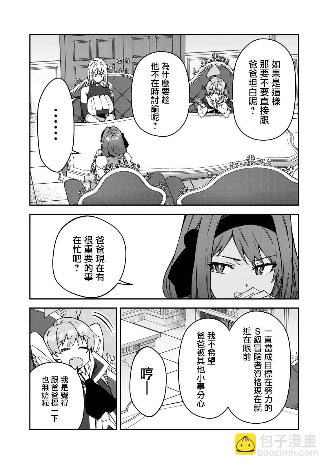 我的女兒們身爲S級冒險者卻是重度父控 - 第36話 - 5