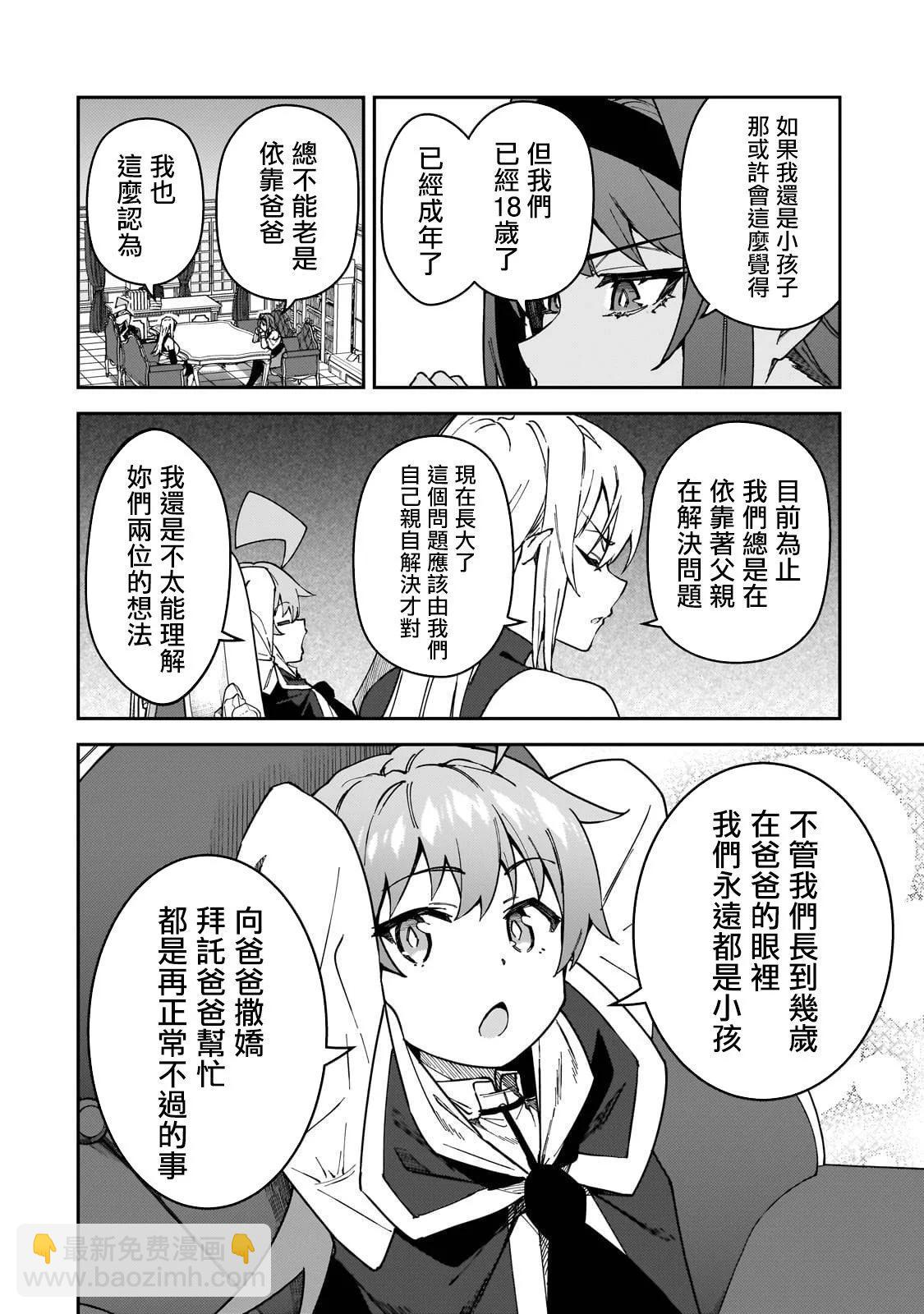 我的女兒們身爲S級冒險者卻是重度父控 - 第36話 - 6