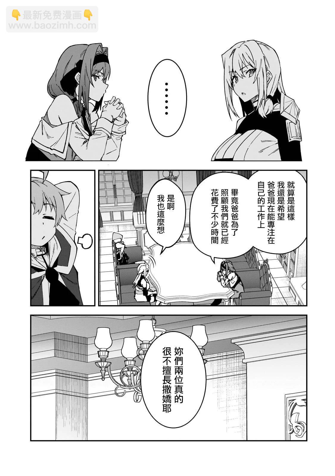 我的女兒們身爲S級冒險者卻是重度父控 - 第36話 - 1