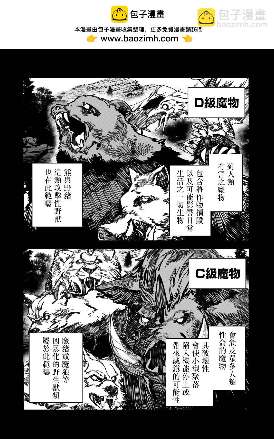 我的女兒們身爲S級冒險者卻是重度父控 - 第36話 - 2