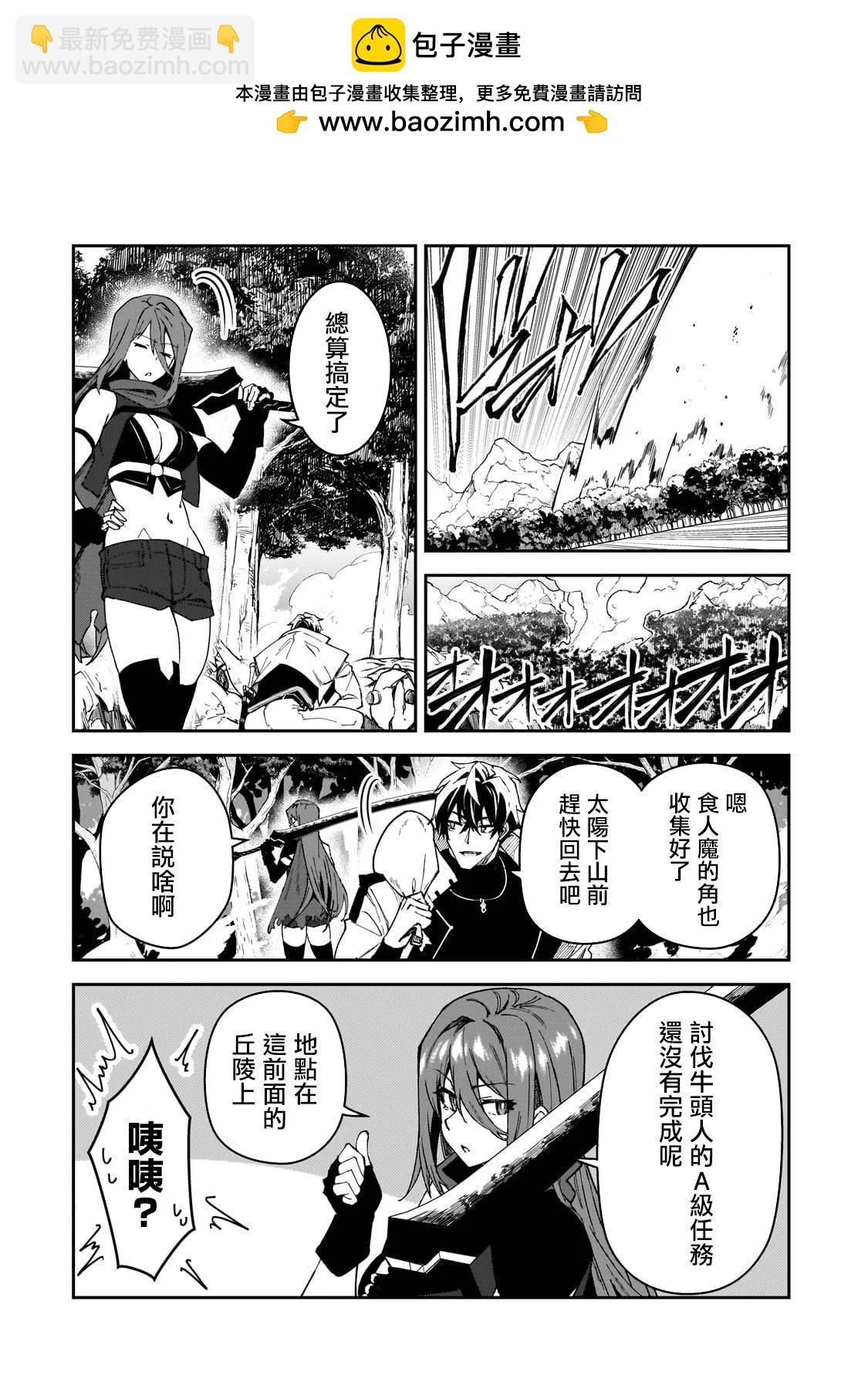 我的女兒們身爲S級冒險者卻是重度父控 - 第36話 - 2