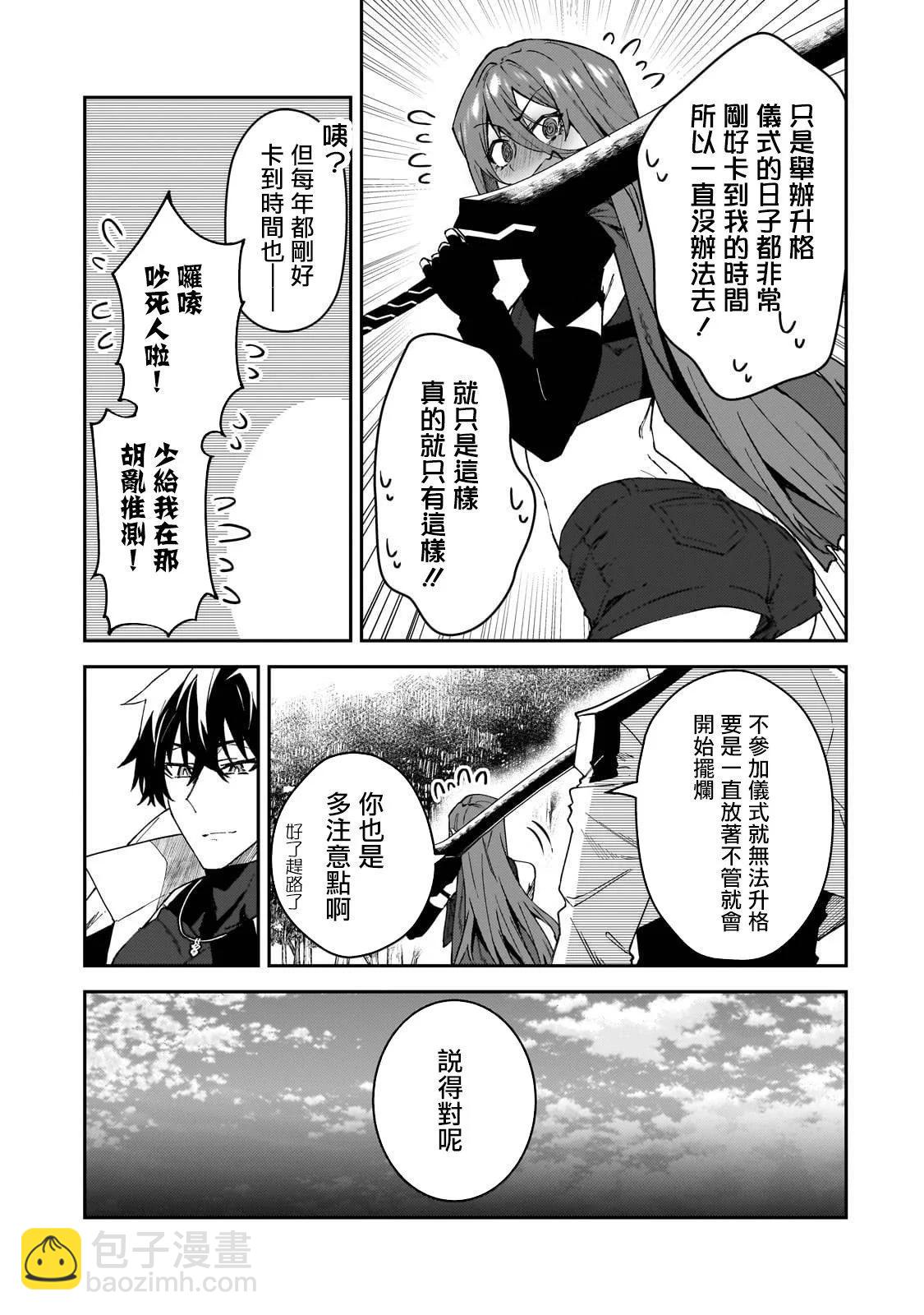 我的女兒們身爲S級冒險者卻是重度父控 - 第36話 - 5