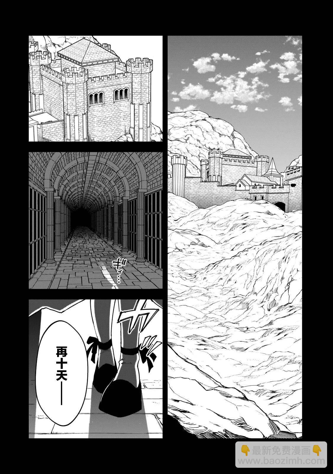 我的女兒們身爲S級冒險者卻是重度父控 - 第36話 - 6