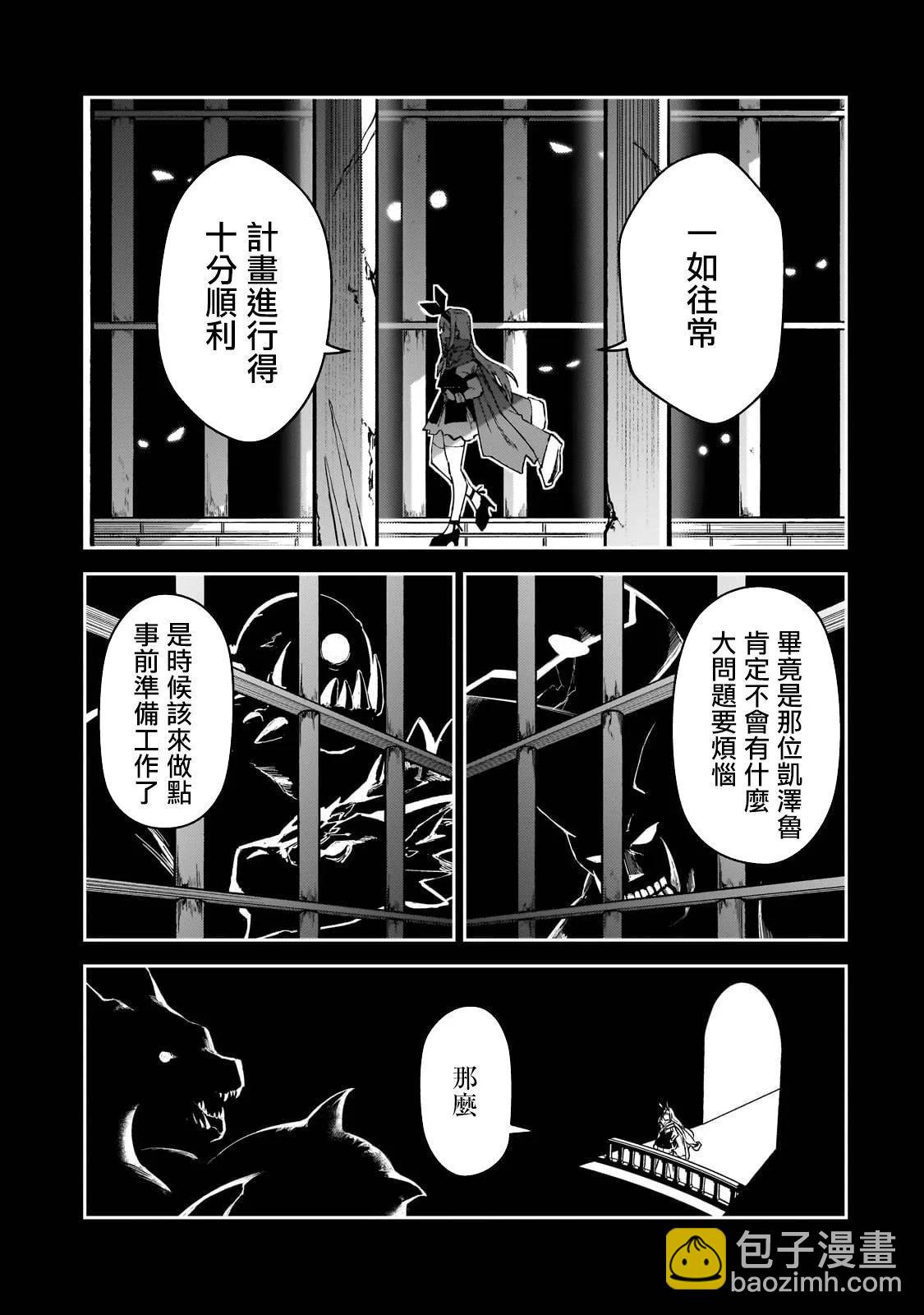 我的女兒們身爲S級冒險者卻是重度父控 - 第36話 - 1