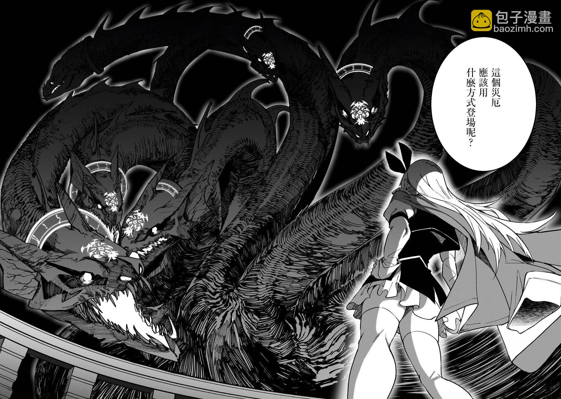 我的女兒們身爲S級冒險者卻是重度父控 - 第36話 - 2