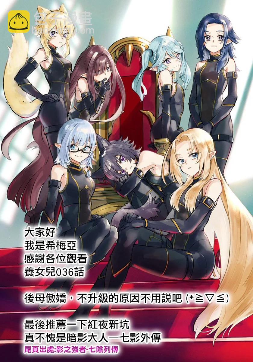 我的女兒們身爲S級冒險者卻是重度父控 - 第36話 - 4