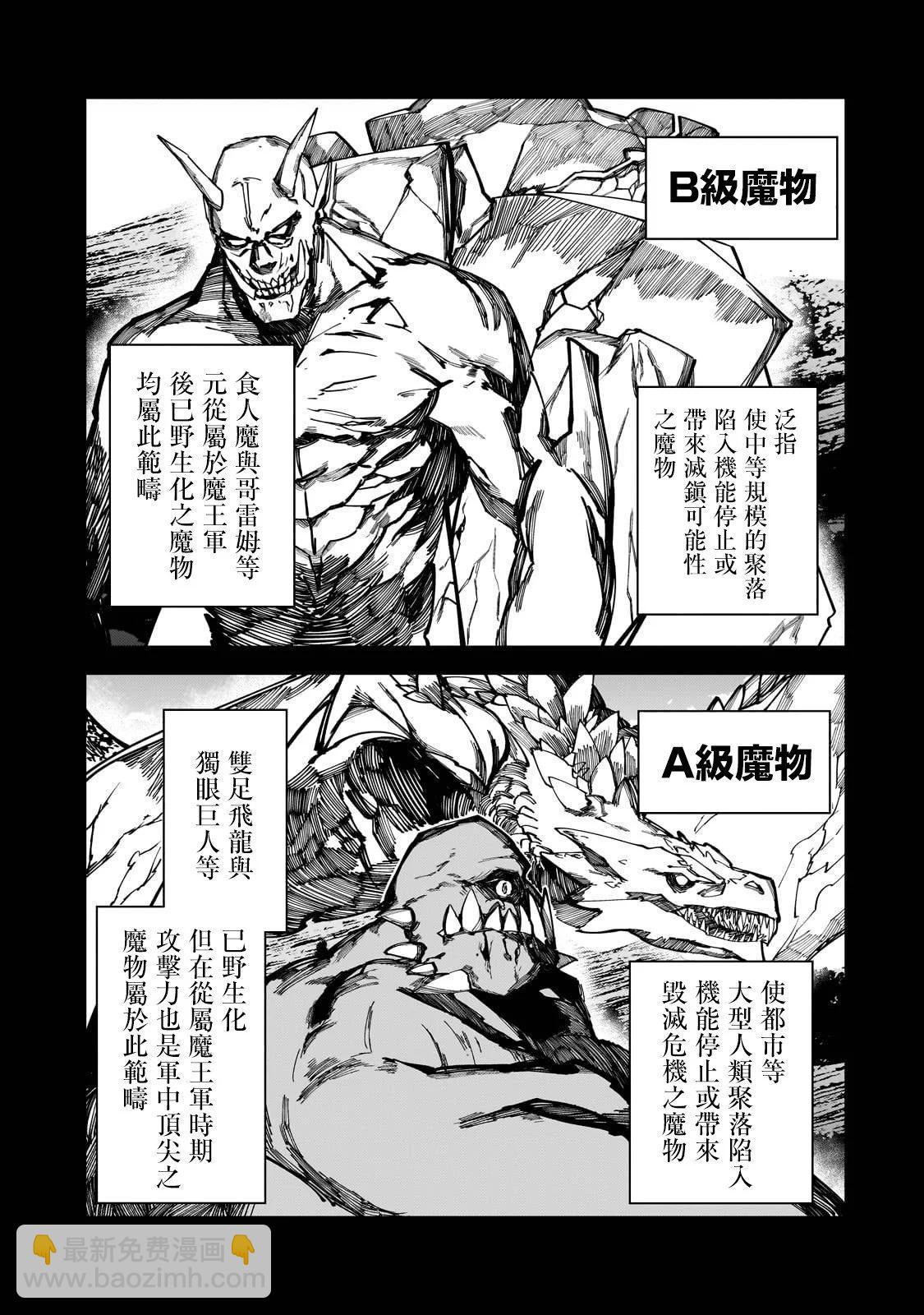 我的女兒們身爲S級冒險者卻是重度父控 - 第36話 - 3