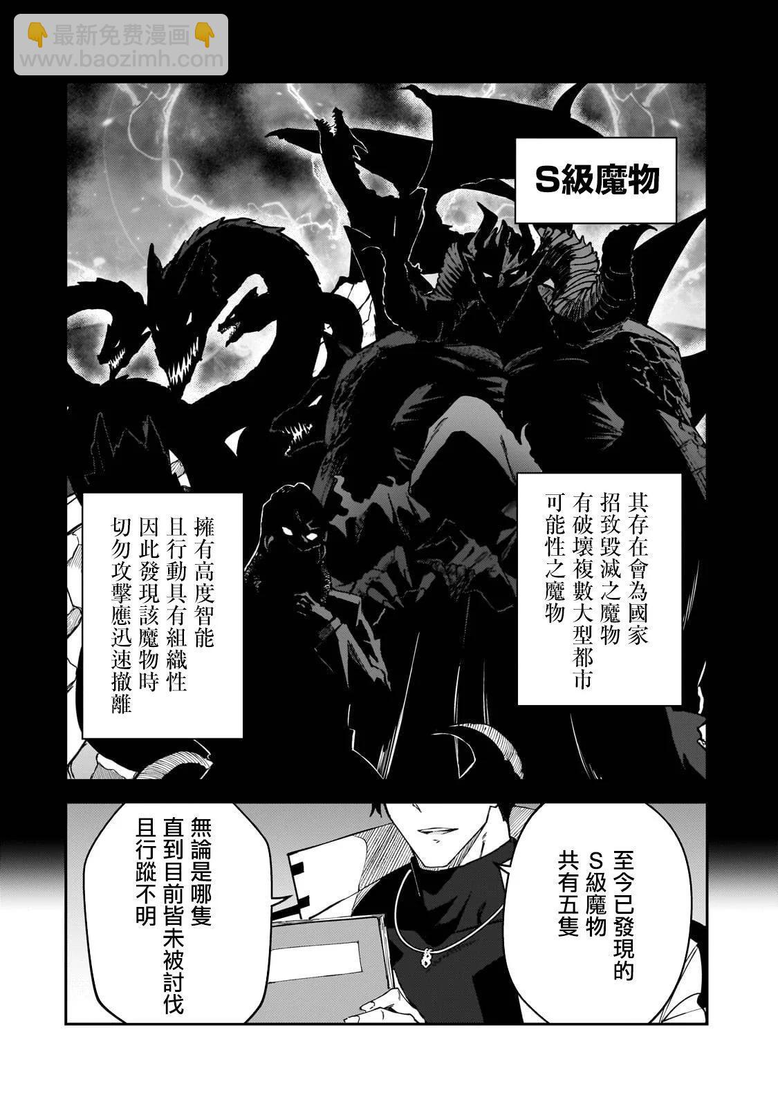 我的女兒們身爲S級冒險者卻是重度父控 - 第36話 - 4