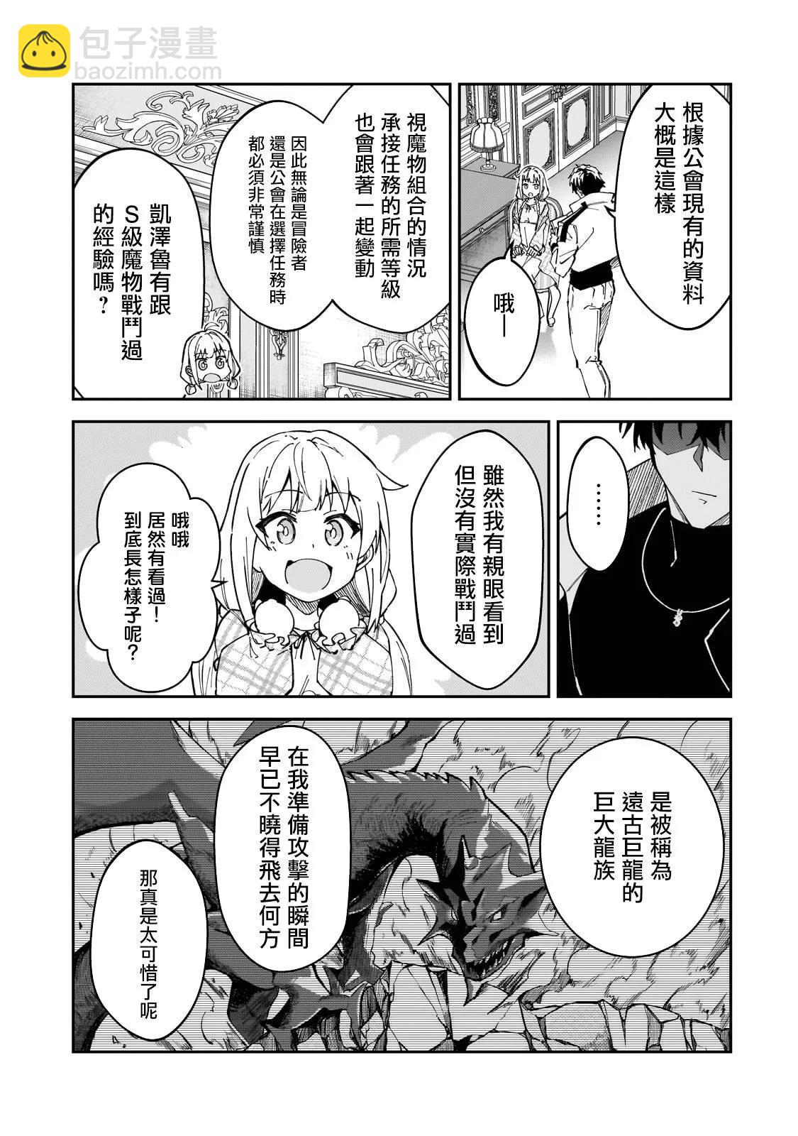 我的女兒們身爲S級冒險者卻是重度父控 - 第36話 - 5