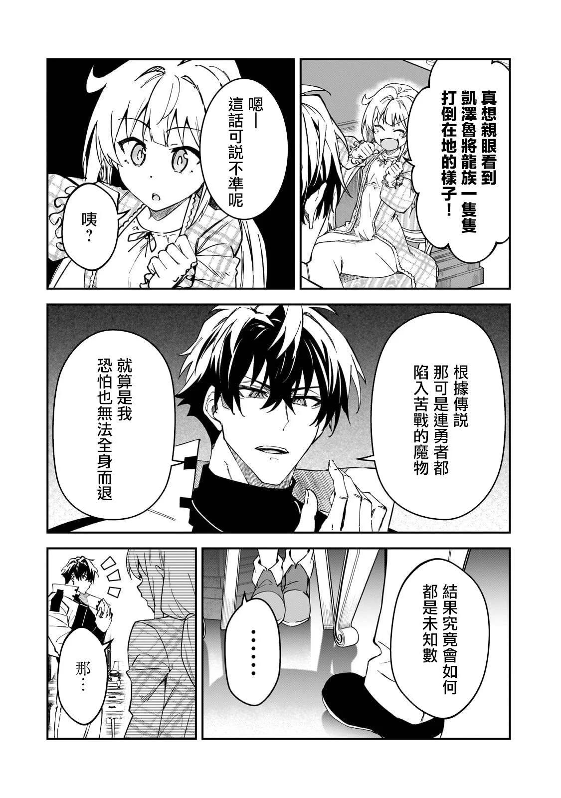 我的女兒們身爲S級冒險者卻是重度父控 - 第36話 - 6