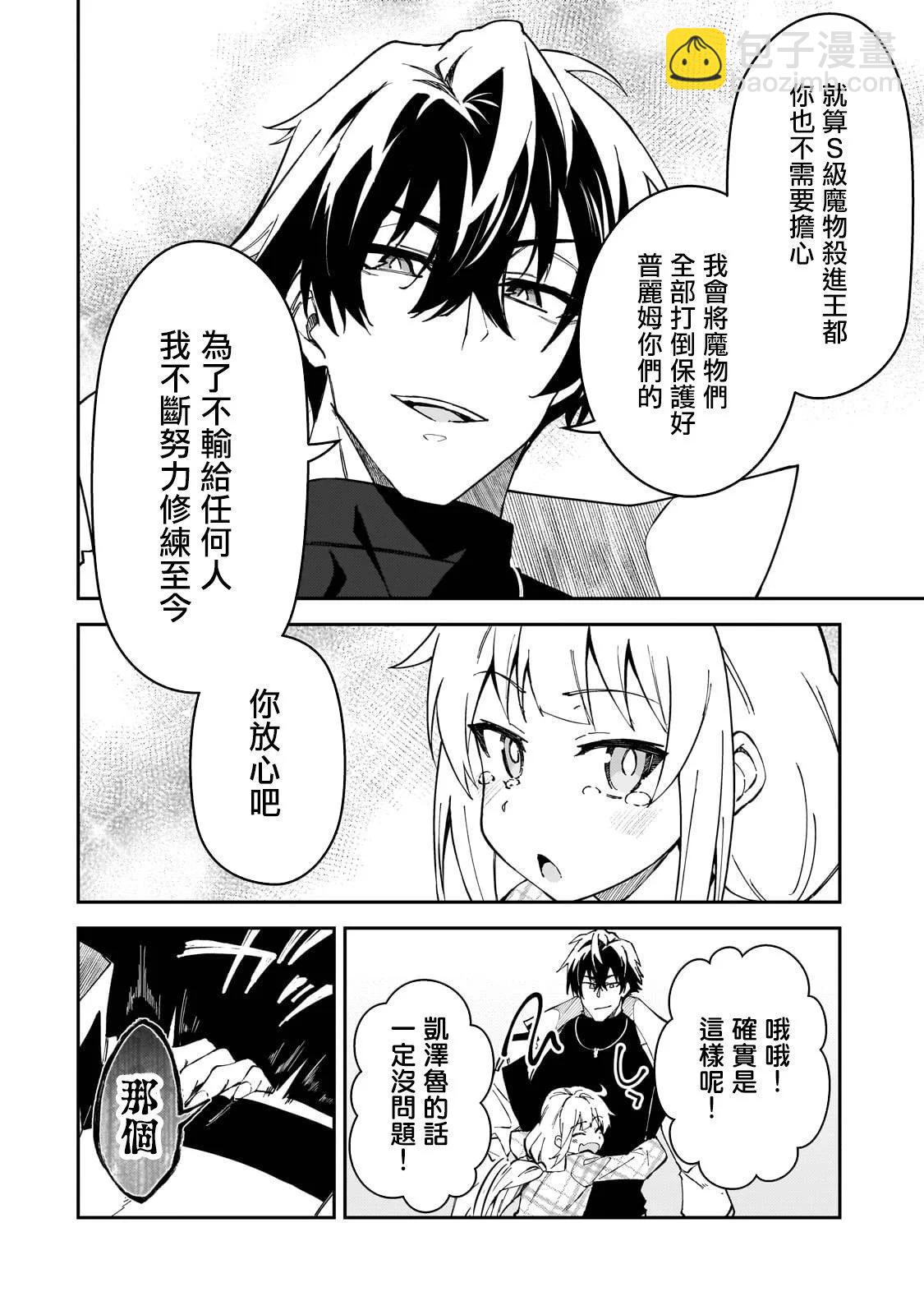 我的女兒們身爲S級冒險者卻是重度父控 - 第36話 - 2