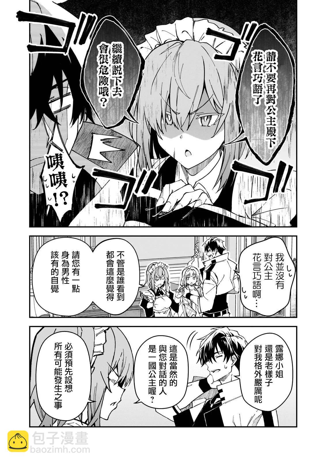 我的女兒們身爲S級冒險者卻是重度父控 - 第36話 - 3