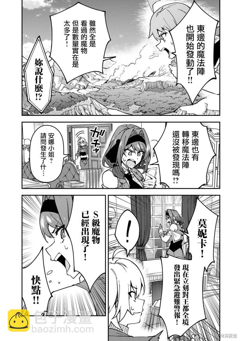 我的女兒們身爲S級冒險者卻是重度父控 - 第38話 - 3