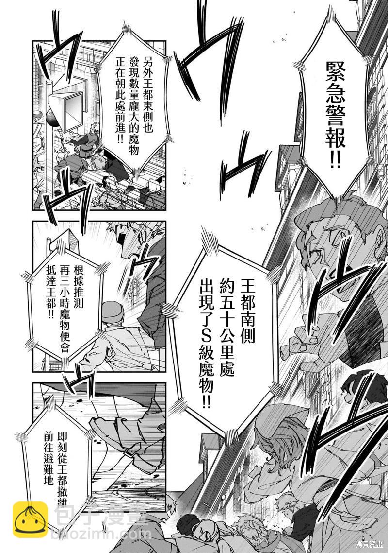 我的女兒們身爲S級冒險者卻是重度父控 - 第38話 - 4