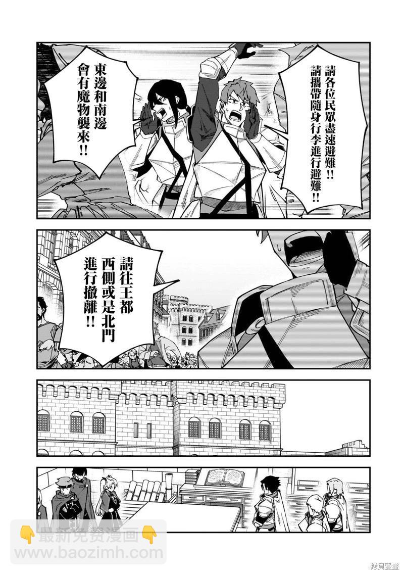 我的女兒們身爲S級冒險者卻是重度父控 - 第38話 - 5