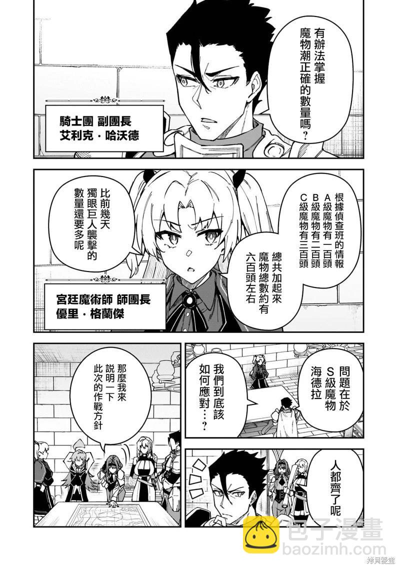 我的女兒們身爲S級冒險者卻是重度父控 - 第38話 - 6