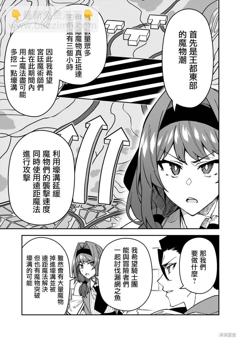 我的女兒們身爲S級冒險者卻是重度父控 - 第38話 - 7