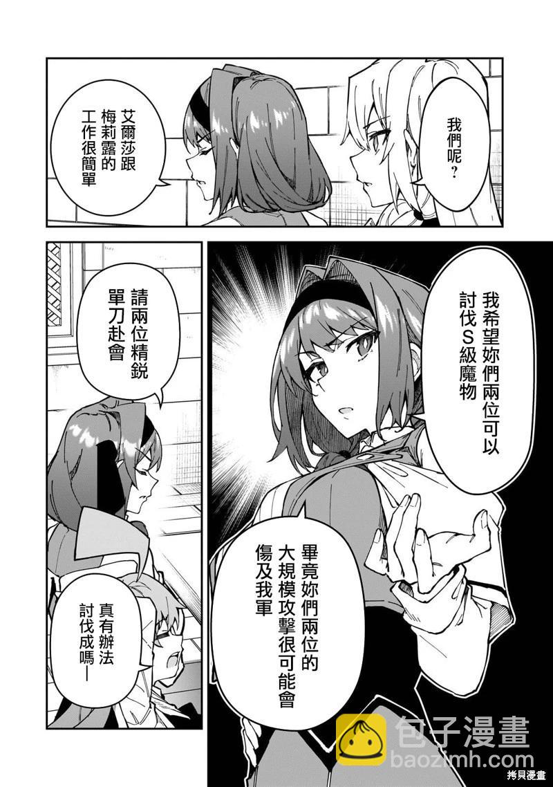 我的女兒們身爲S級冒險者卻是重度父控 - 第38話 - 1