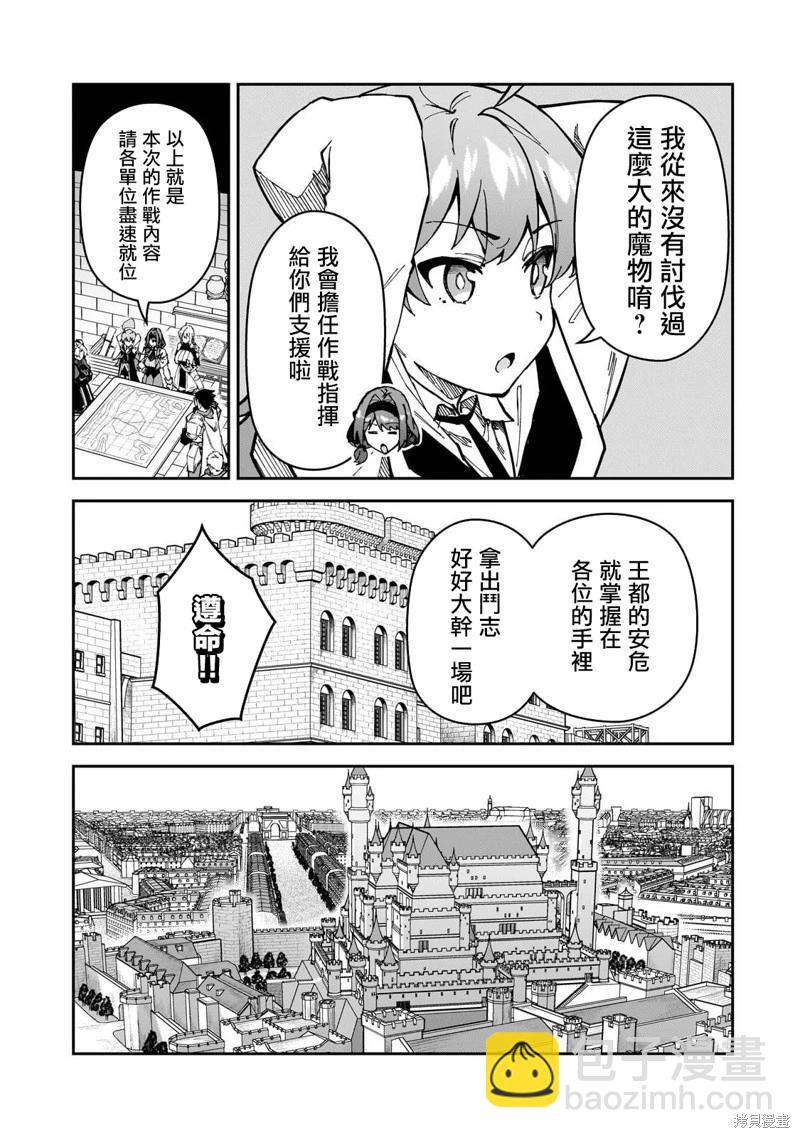 我的女兒們身爲S級冒險者卻是重度父控 - 第38話 - 2