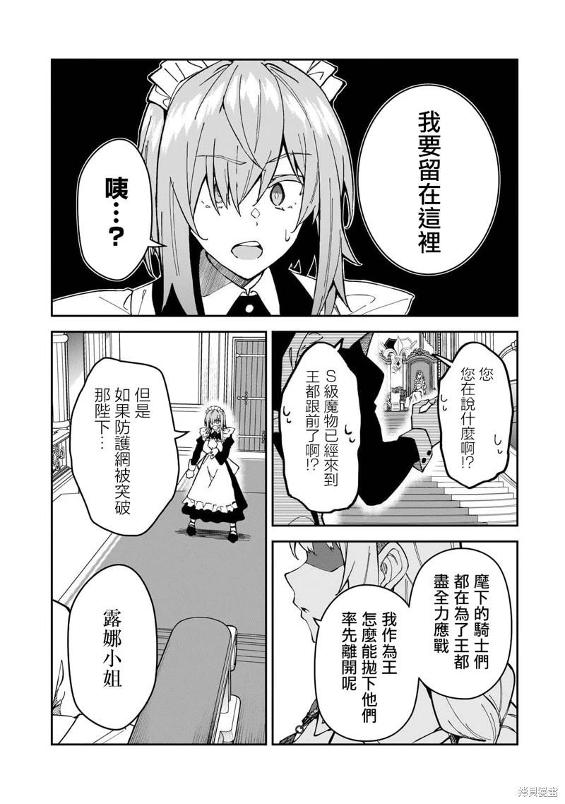 我的女兒們身爲S級冒險者卻是重度父控 - 第38話 - 4