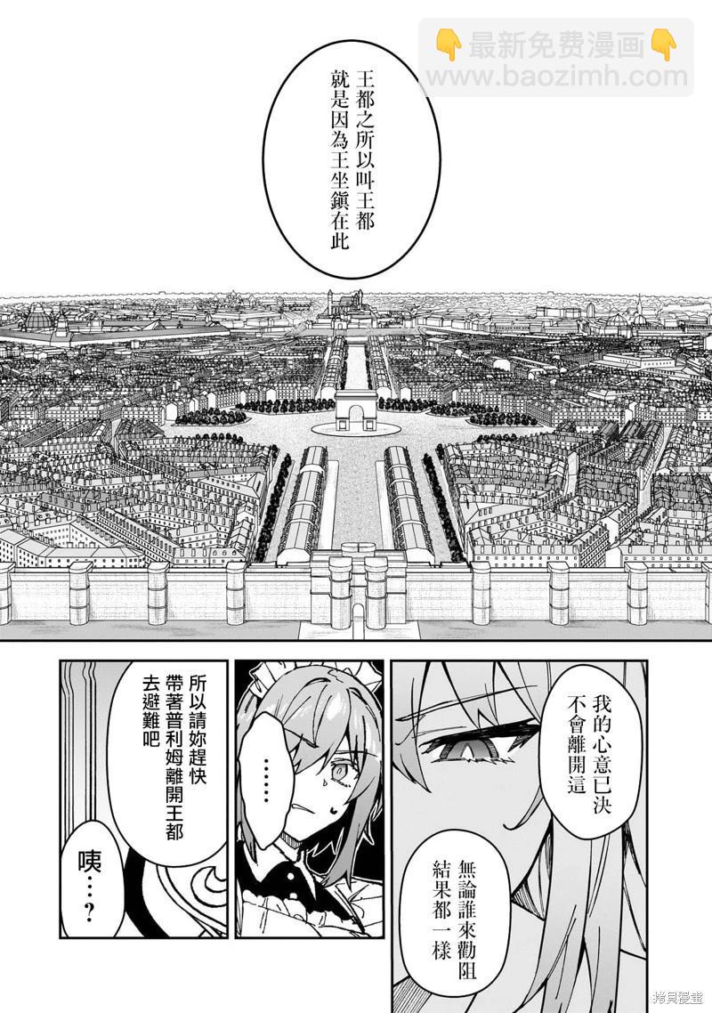 我的女兒們身爲S級冒險者卻是重度父控 - 第38話 - 5