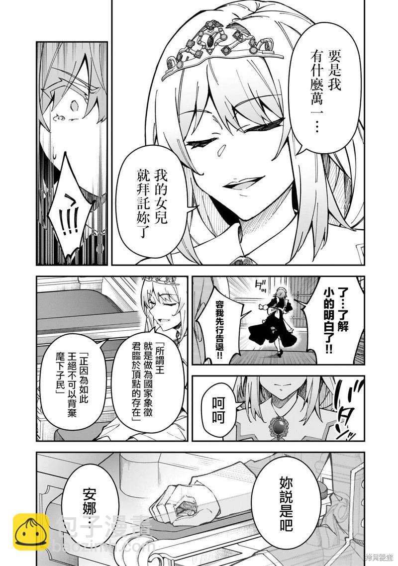 我的女兒們身爲S級冒險者卻是重度父控 - 第38話 - 6