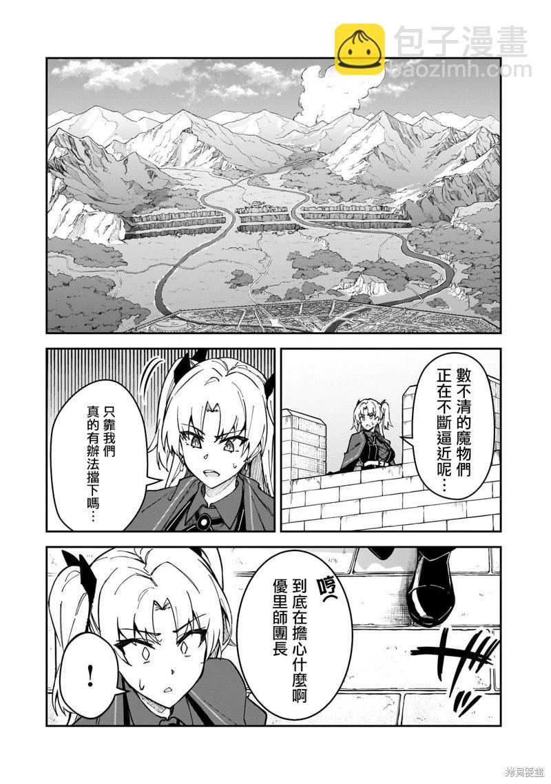 我的女兒們身爲S級冒險者卻是重度父控 - 第38話 - 7