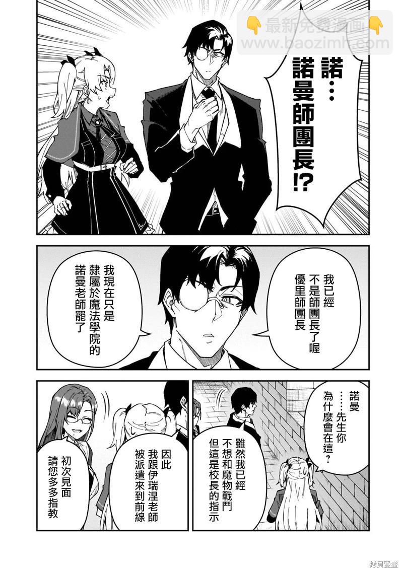 我的女兒們身爲S級冒險者卻是重度父控 - 第38話 - 1