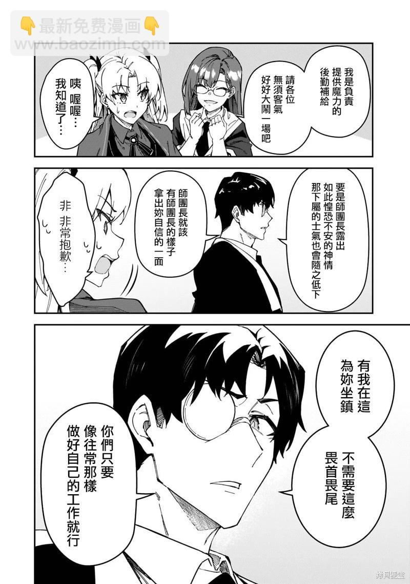 我的女兒們身爲S級冒險者卻是重度父控 - 第38話 - 2