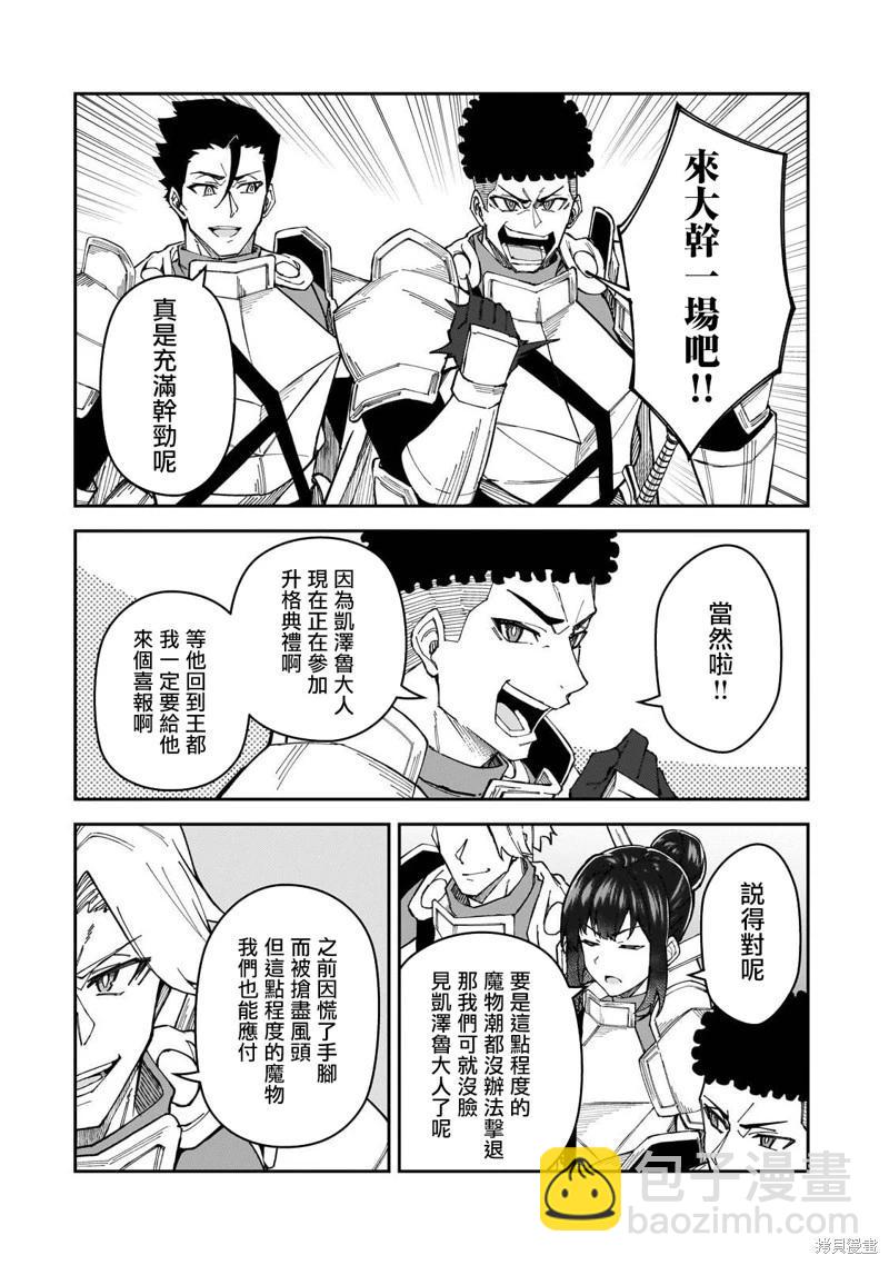 我的女兒們身爲S級冒險者卻是重度父控 - 第38話 - 4