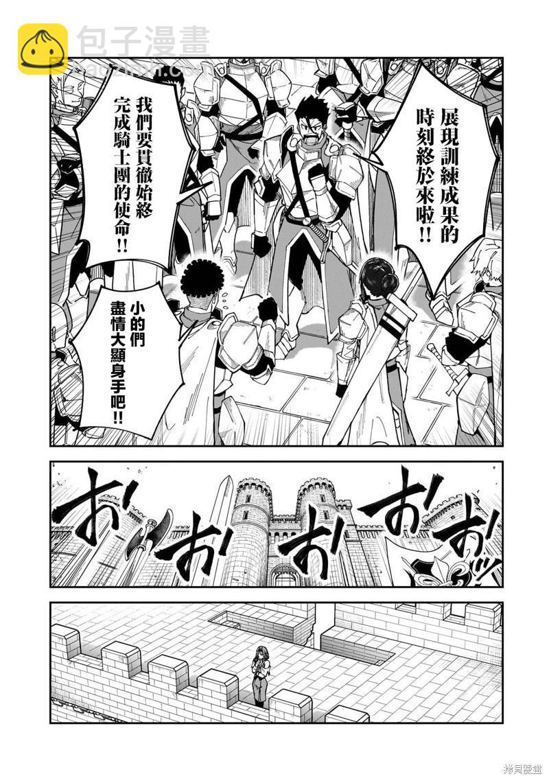 我的女兒們身爲S級冒險者卻是重度父控 - 第38話 - 5