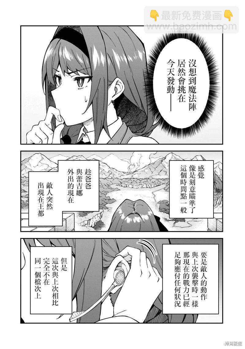 我的女兒們身爲S級冒險者卻是重度父控 - 第38話 - 6