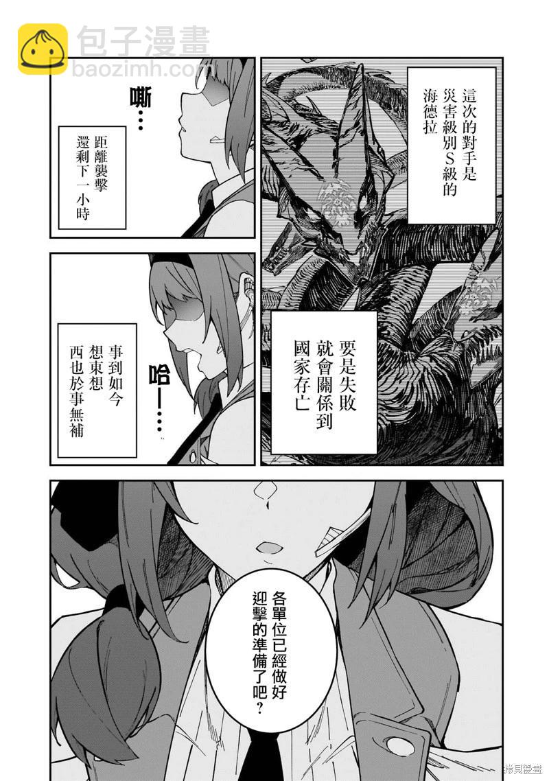 我的女兒們身爲S級冒險者卻是重度父控 - 第38話 - 7