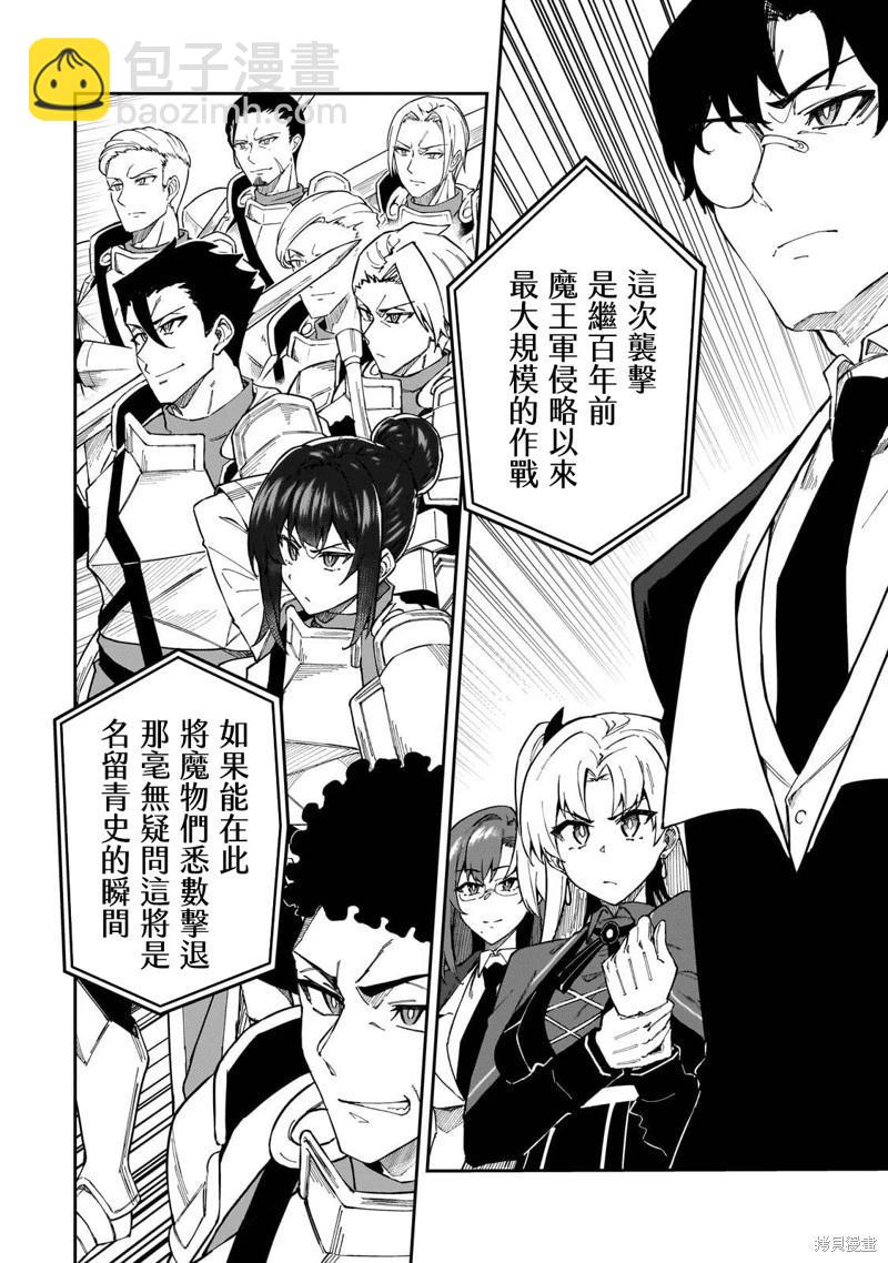 我的女兒們身爲S級冒險者卻是重度父控 - 第38話 - 1