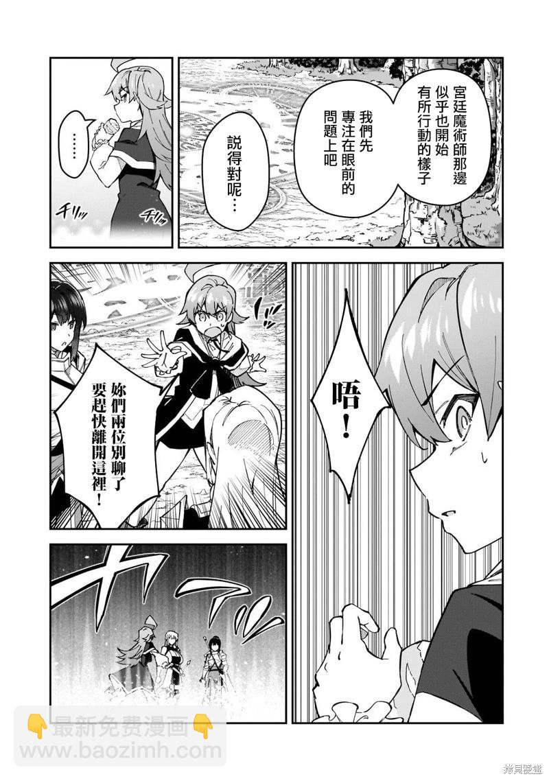 我的女兒們身爲S級冒險者卻是重度父控 - 第38話 - 3