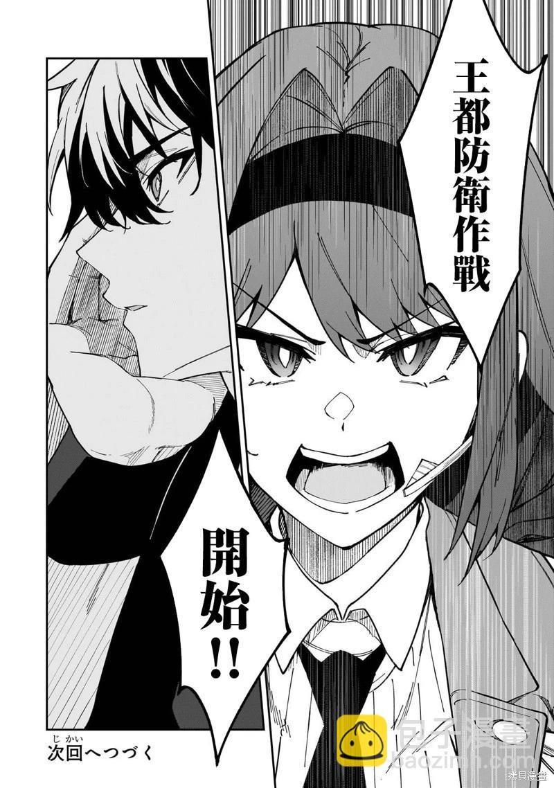 我的女兒們身爲S級冒險者卻是重度父控 - 第38話 - 3