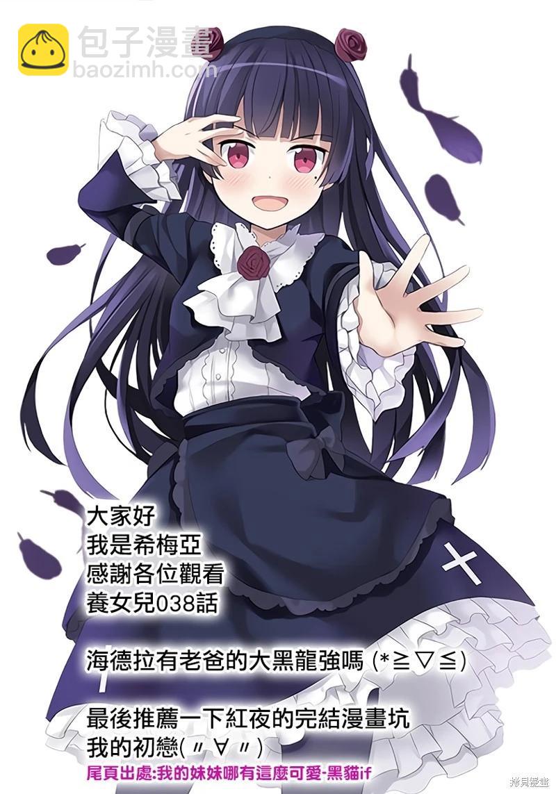 我的女兒們身爲S級冒險者卻是重度父控 - 第38話 - 4