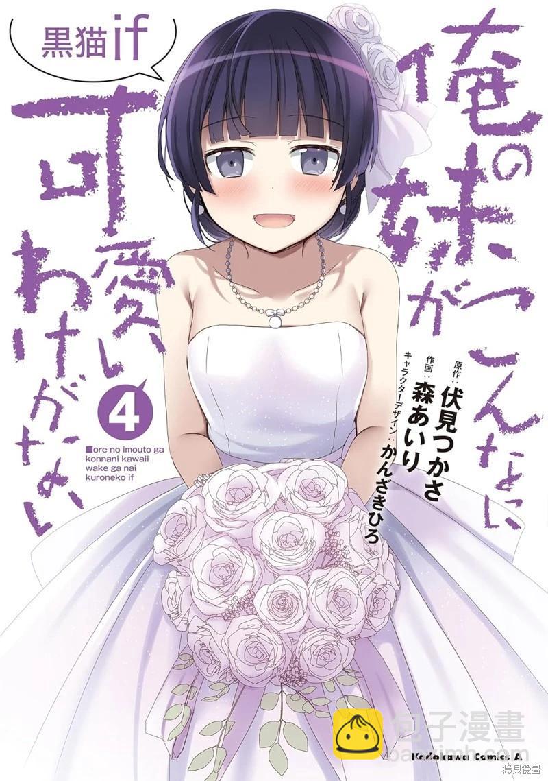 我的女兒們身爲S級冒險者卻是重度父控 - 第38話 - 3