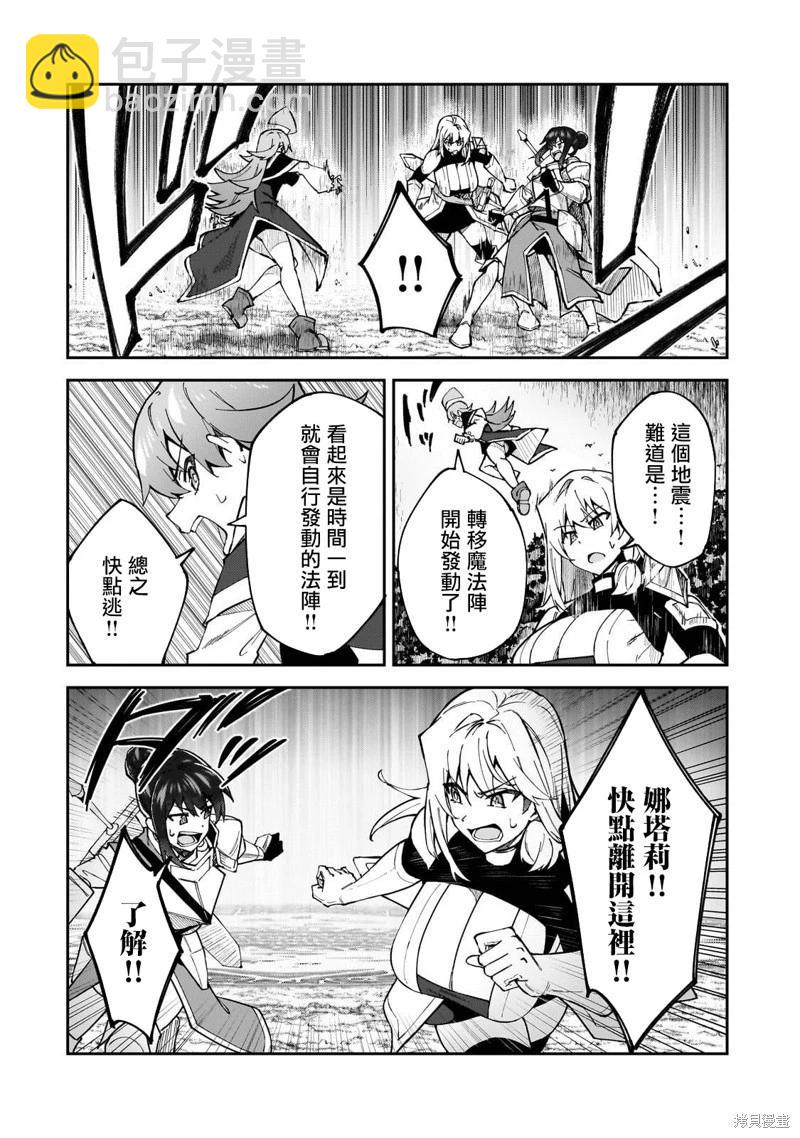 我的女兒們身爲S級冒險者卻是重度父控 - 第38話 - 4