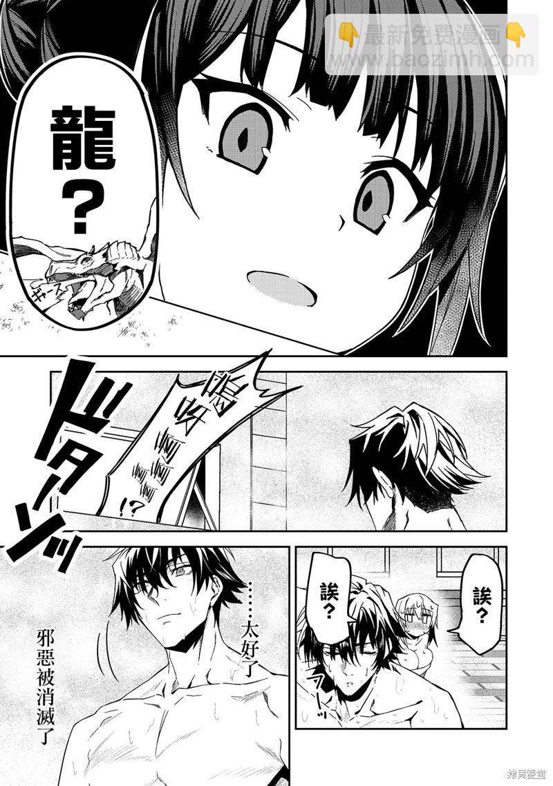 我的女兒們身爲S級冒險者卻是重度父控 - 第38話 - 5