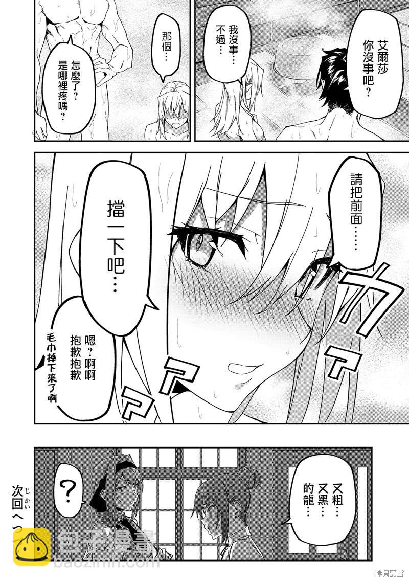 我的女兒們身爲S級冒險者卻是重度父控 - 第38話 - 6